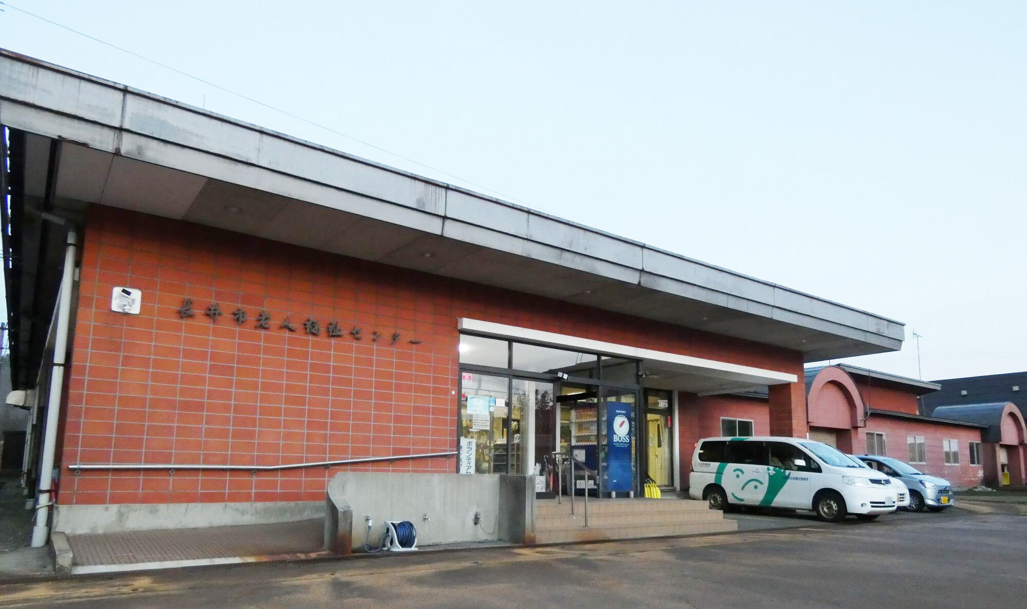 長井市老人福祉センター