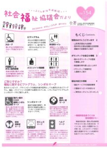 No.154（令和7年12月15日発行）