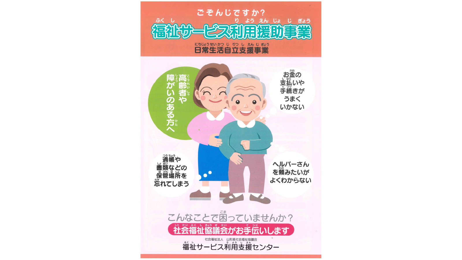 福祉サービス利用援助事業