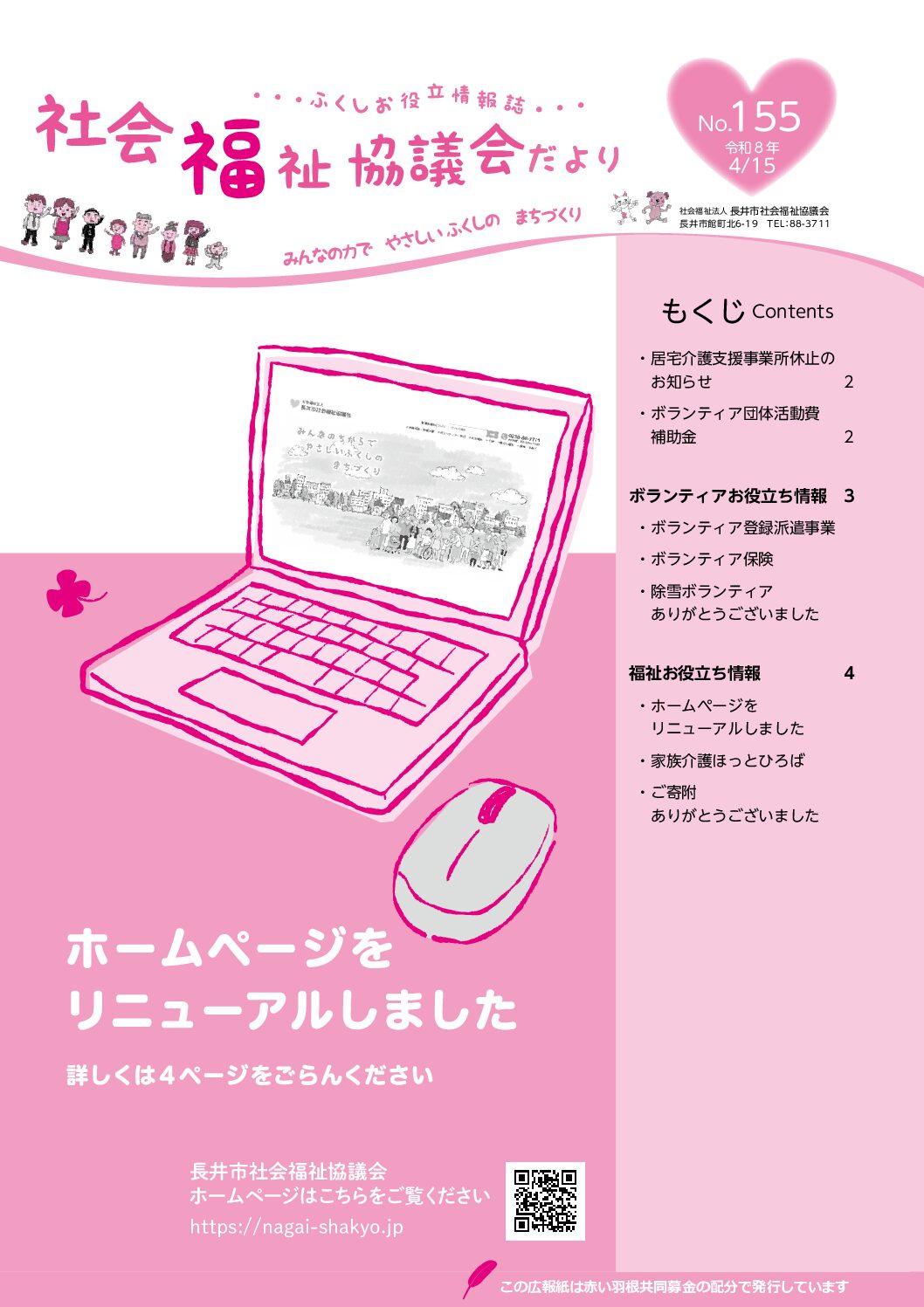 機関誌最新号