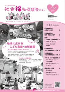 No.156（令和8年7月15日発行）