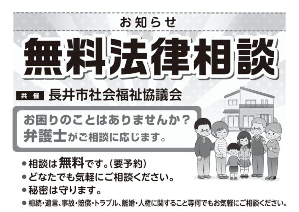 【お知らせ】無料法律相談のお知らせ