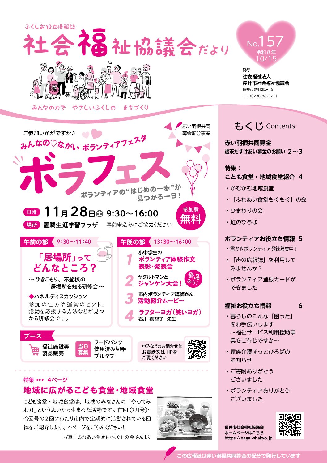 機関誌最新号